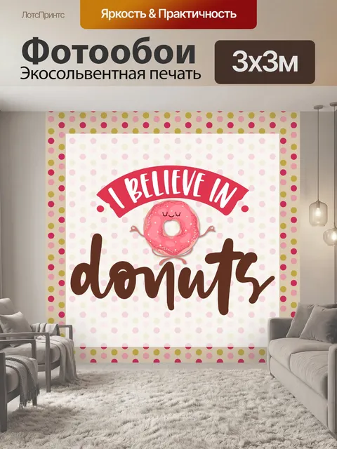 Фотообои Пончик