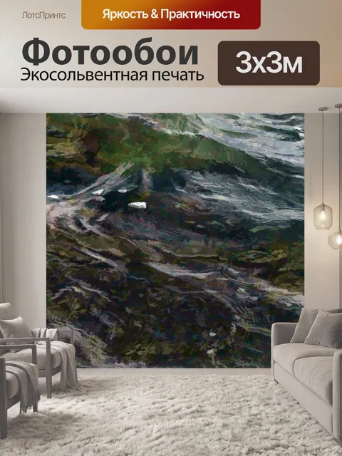 Фотообои Вода океана
