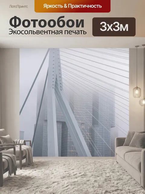 Фотообои Туман