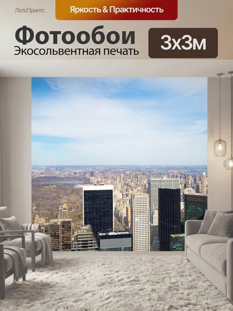 Фотообои Нью-Йорк