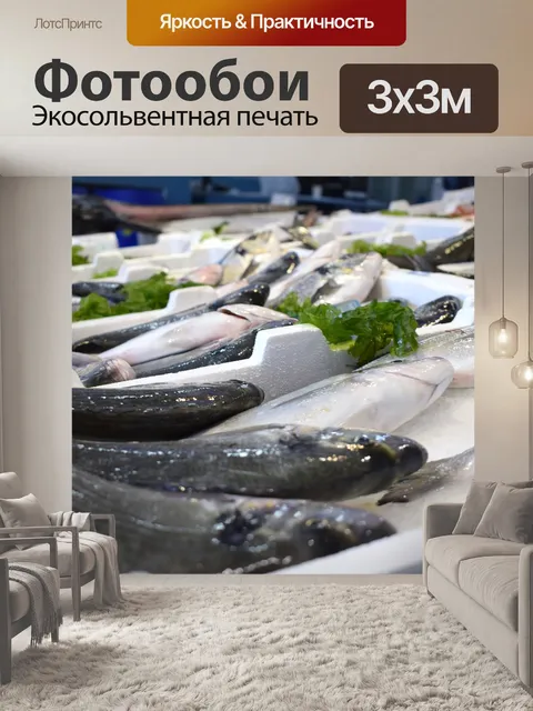 Фотообои Морской окунь