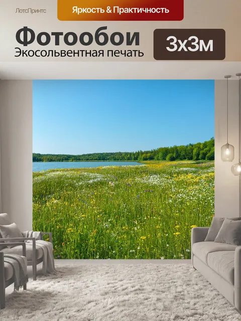 Фотообои озеро с просторами, усыпанными цветами и травами, придающими ему буйный вид