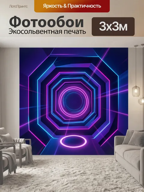 Фотообои Неоновый портал из концентрических колец
