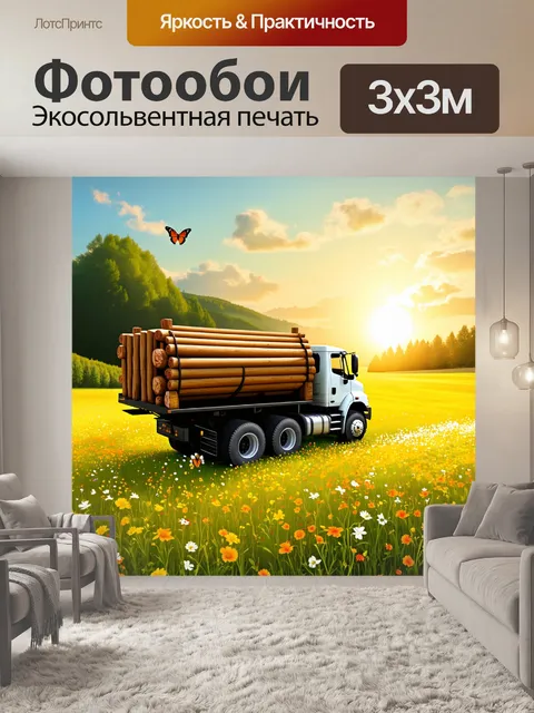 Фотообои лесовоз, стоящий на летней поляне с цветами и бабочками вокруг, где закат заливает сцену золотистым светом