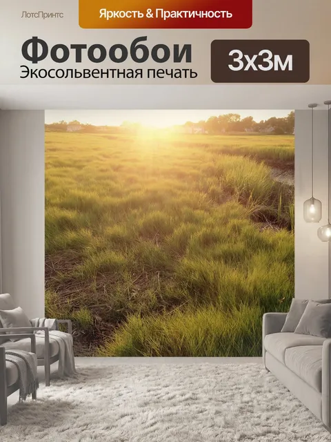 Фотообои Заход солнца