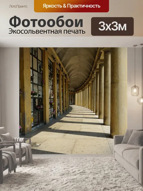 Фотообои Столбцы