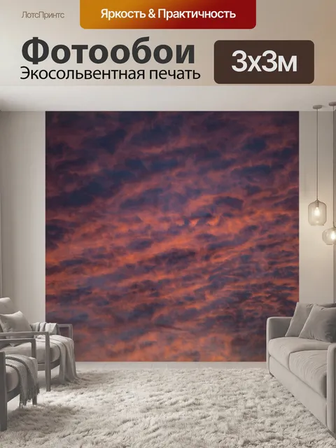Фотообои Красочный закат