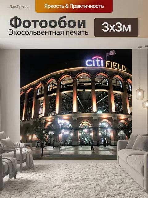 Фотообои Стадион Сити Сити, игра Мец ночь