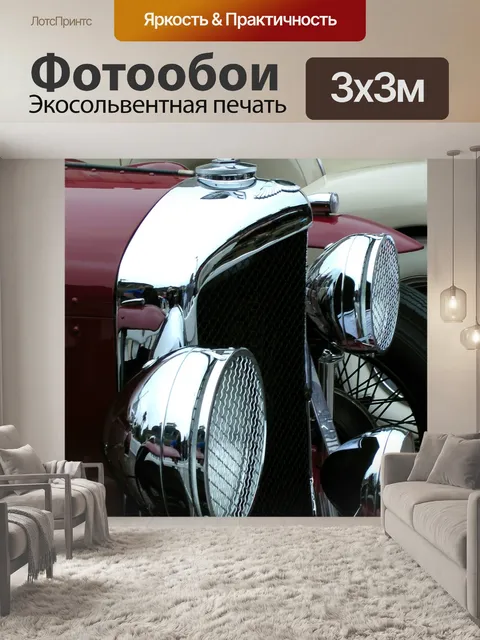 Фотообои Урожай автомобилей фары