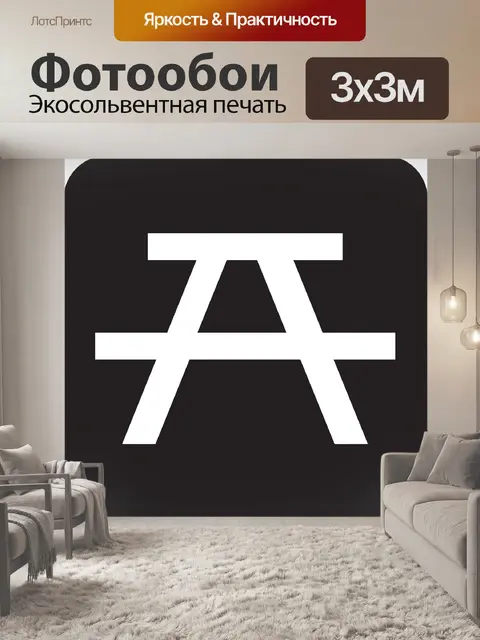 Фотообои Место для пикника