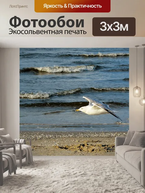 Фотообои Балтийское море