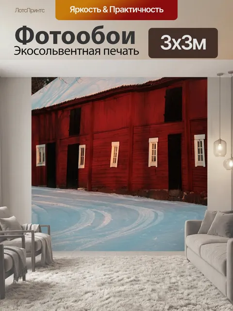 Фотообои Сарай