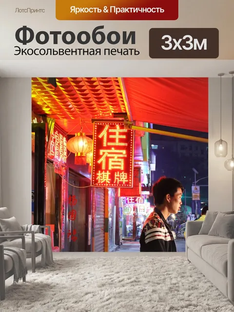 Фотообои Китай