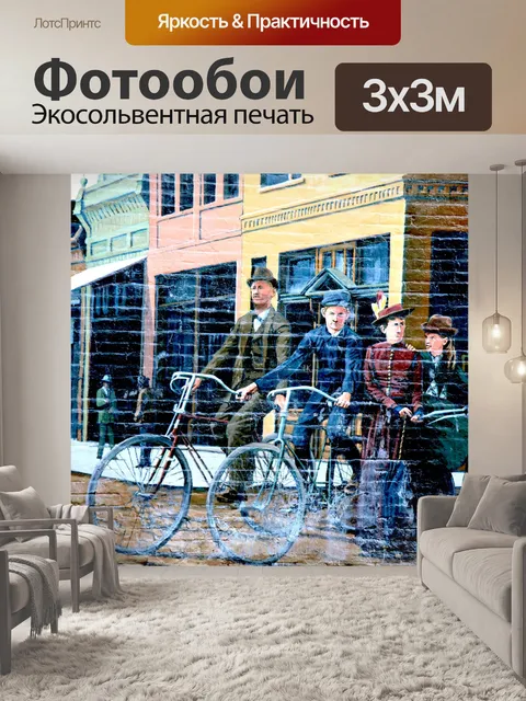 Фотообои Велосипеды