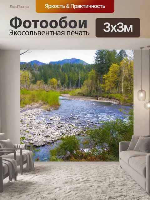 Фотообои Река в лесу