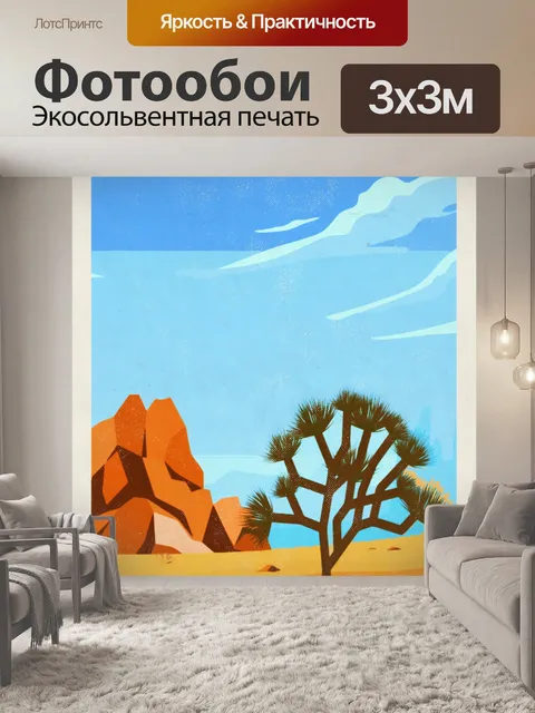 Фотообои Путешествие по дереву Джошуа