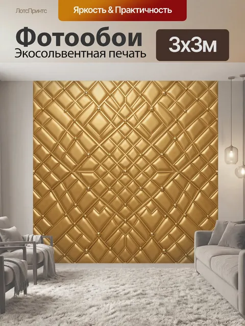 Фотообои Золотая решётка с жемчужными узлами