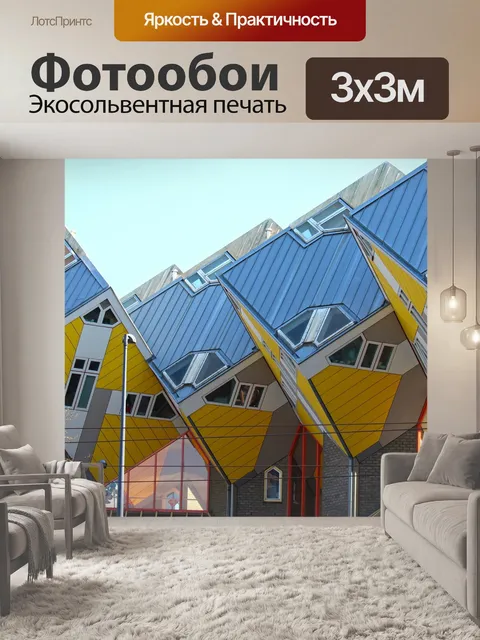 Фотообои Кубические дома