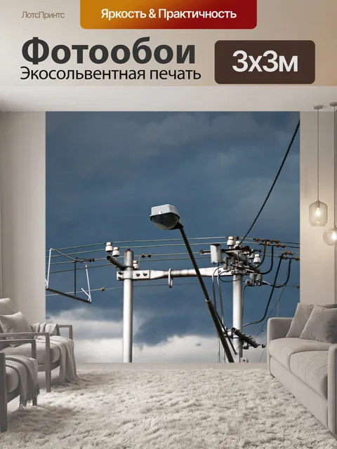 Фотообои электрический столб с уличным фонарем