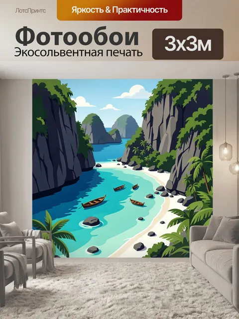 Фотообои Тропическая бухта со скалами