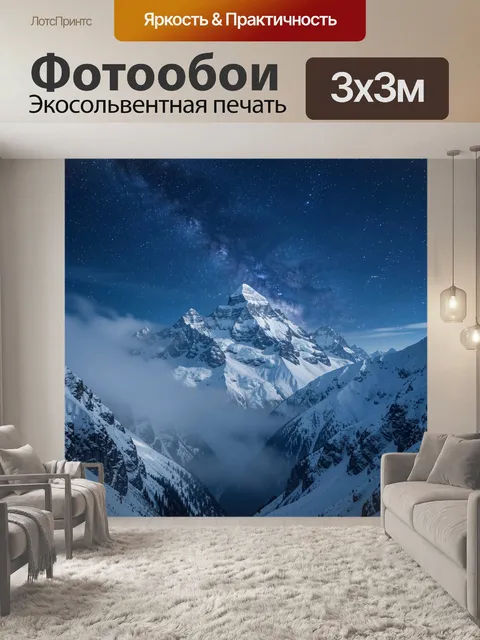 Фотообои Снежные вершины в тумане