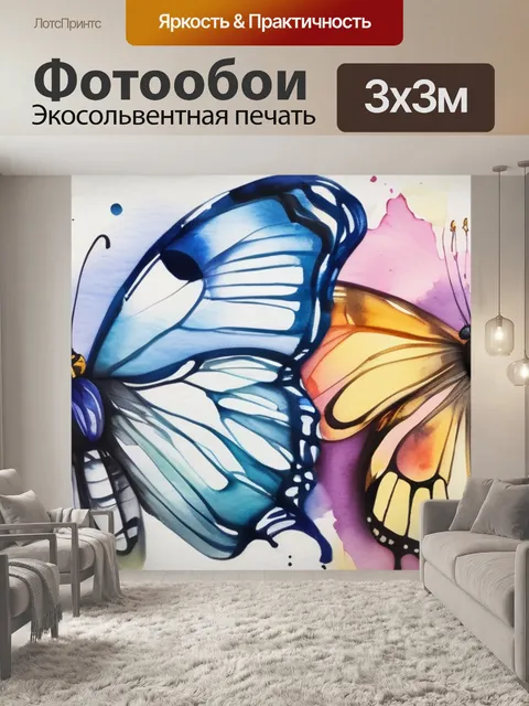 Фотообои живопись бабочка