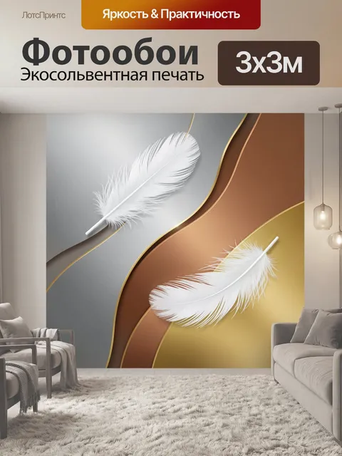 Фотообои Белые перья на абстрактном фоне