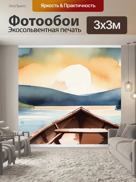 Фотообои озеро стиль