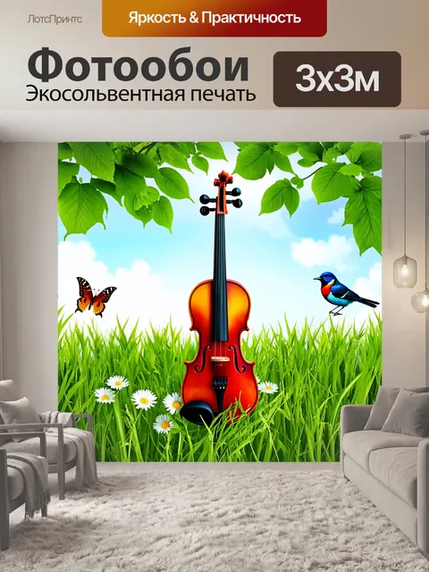 Фотообои тема: "скрипка и природа"