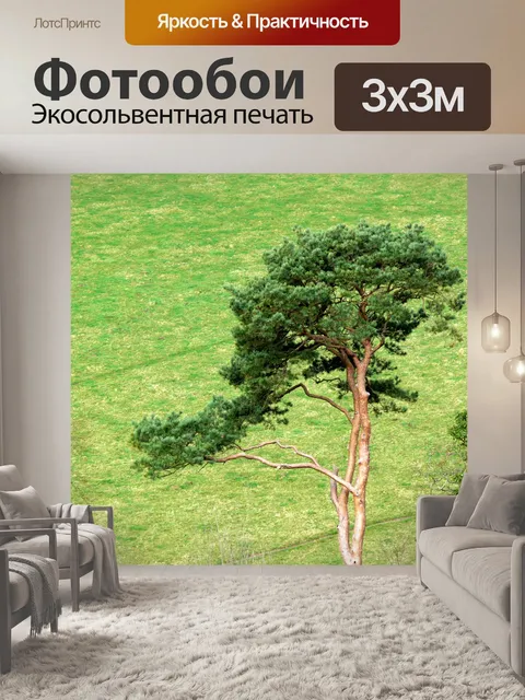 Фотообои Дерево на фоне зеленой травы