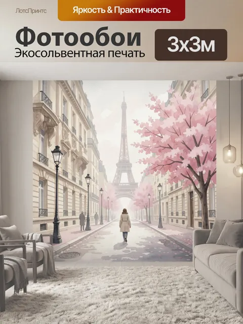 Фотообои Весенний Париж с Эйфелевой башней