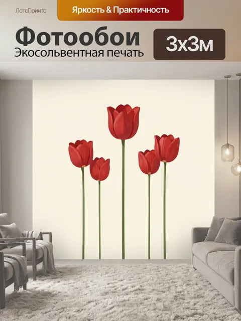 Фотообои Букет красных тюльпанов