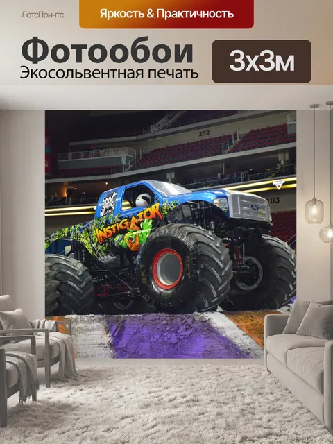 Фотообои Монстр грузовик