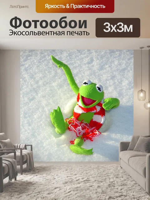 Фотообои Кермит