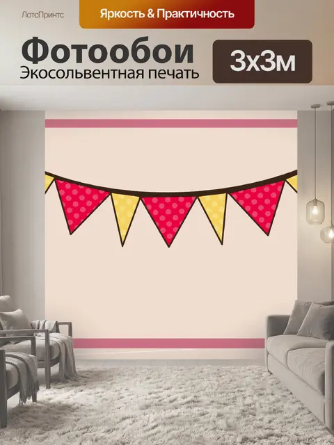Фотообои розовыми и желтыми вымпелами