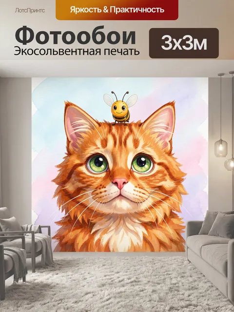 Фотообои Рыжий котенок с пчелой