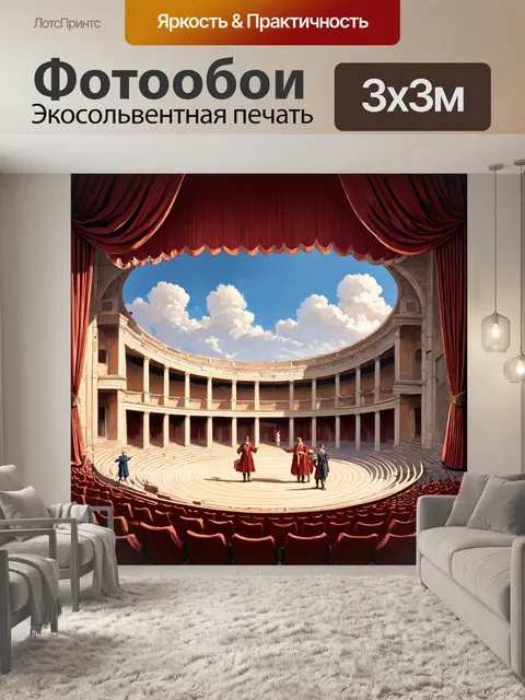 Фотообои италия рисунок старинного театра с кулисами и артистами