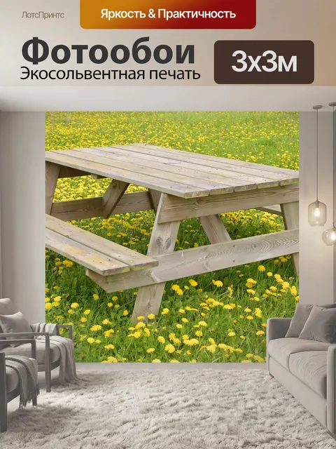 Фотообои Место отдыха