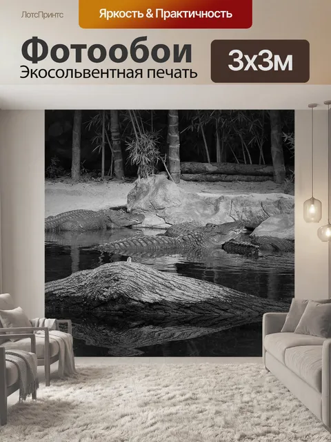 Фотообои Крокодил