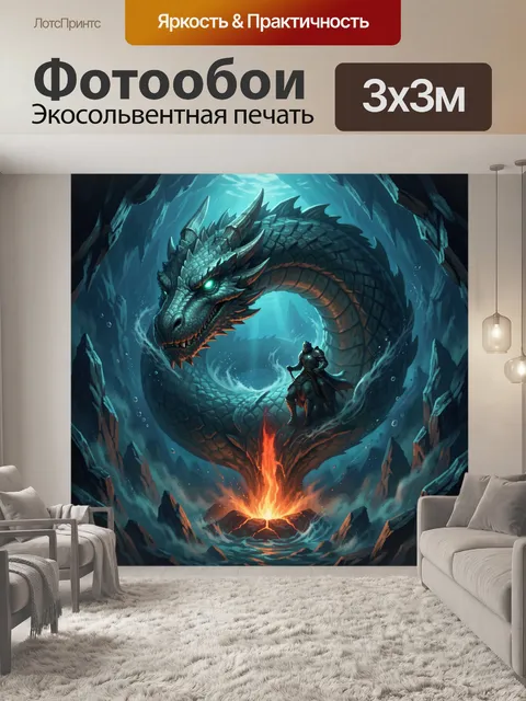 Фотообои Подводный дракон и рыцарь