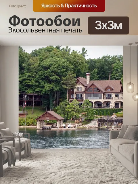 Фотообои Дом