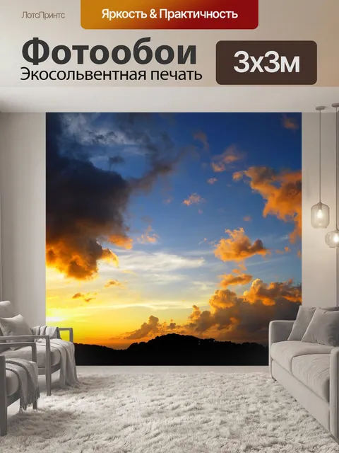 Фотообои Небо