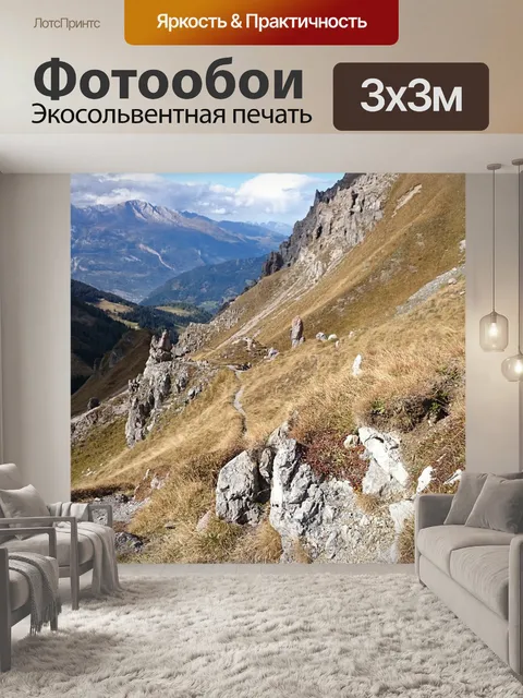 Фотообои Горы