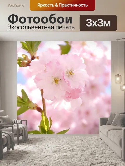 Фотообои Декоративная вишня