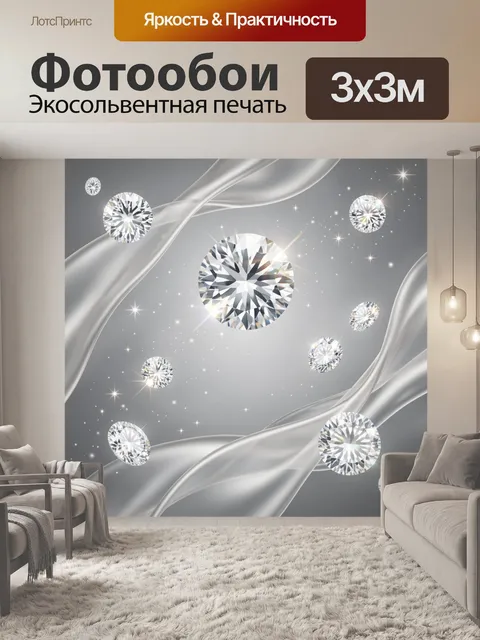 Фотообои Бриллианты и серебристые ленты