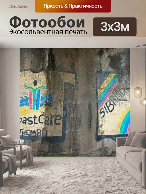 Фотообои вид на граффити на бетонную стену