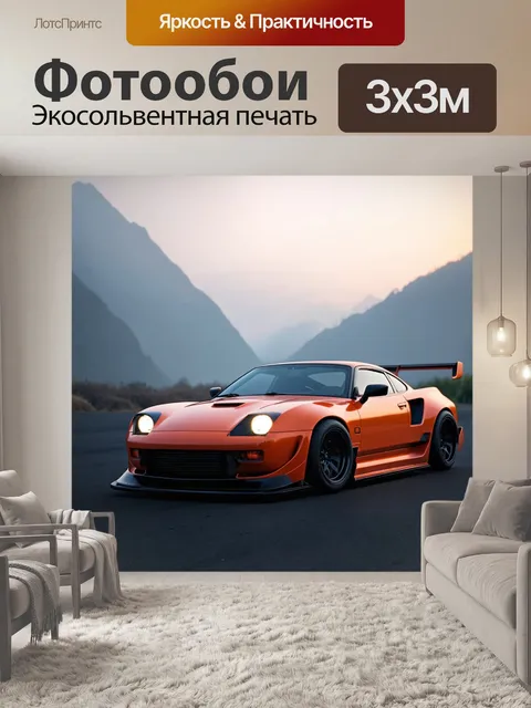 Фотообои спортивный автомобиль на фоне высоких гор в сцене утреннего тумана