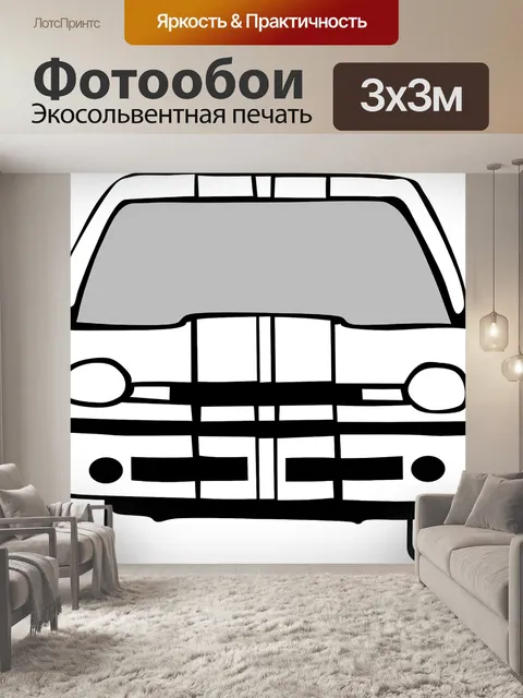 Фотообои Машина