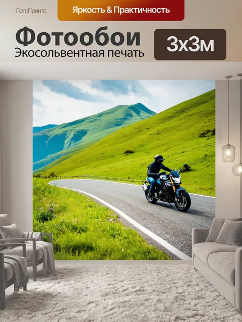Фотообои машина, мотоцикл на горной дороге, пейзаж с зелеными холмами, приключения, свободный дух