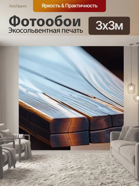 Фотообои мебель из толстых деревянных досок